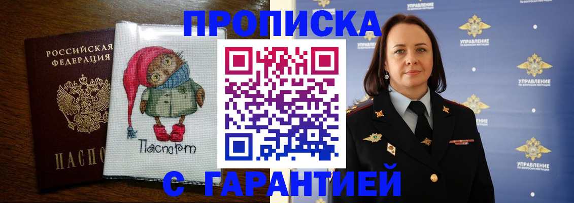 прописка гарантия в Белой Холунице