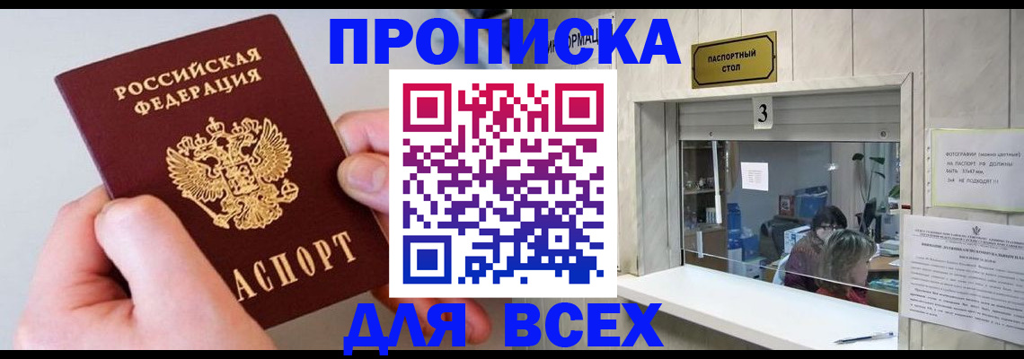 временная регистрация для всех в Белой Холунице