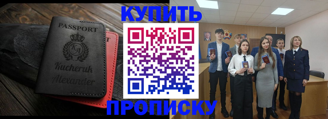 временная прописка в Белой Холунице