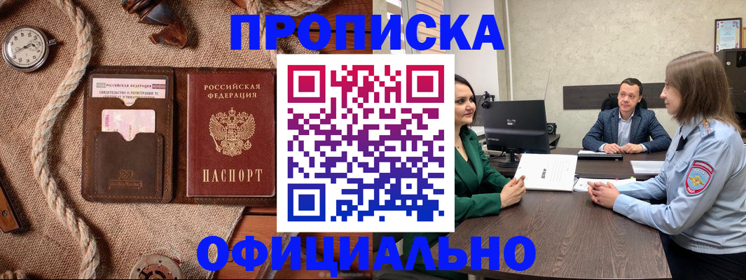 купить прописку в Белой Холунице