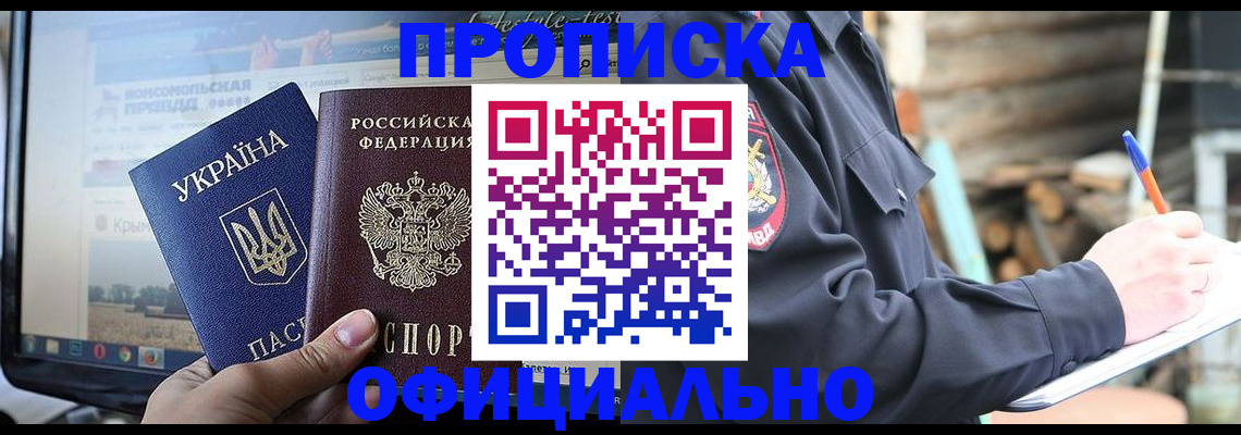 прописка гарантия в Белой Холунице