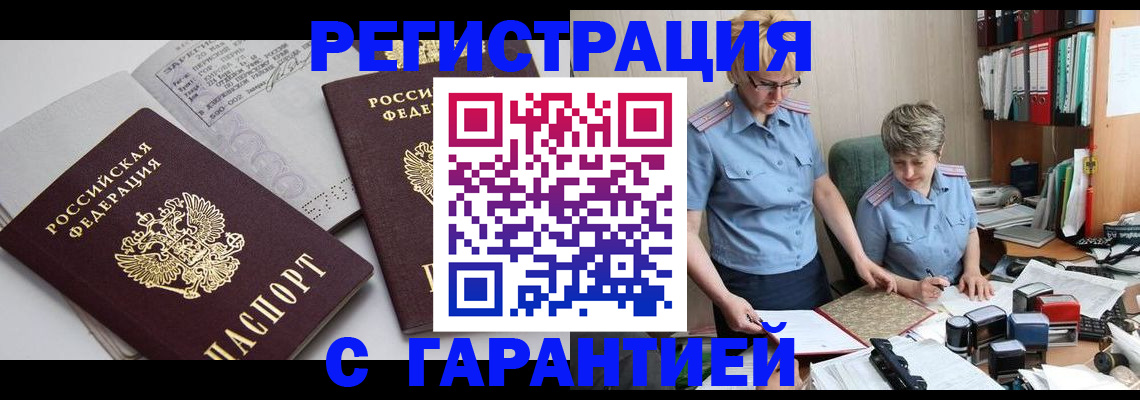 купить прописку в Белой Холунице