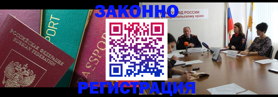 прописка в Белой Холунице